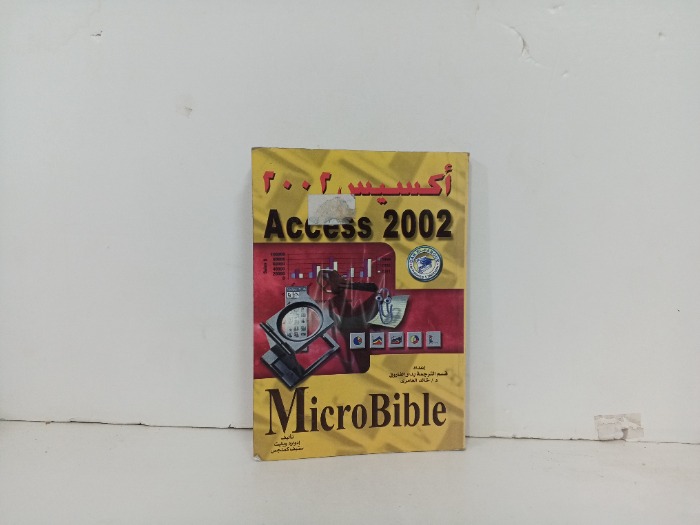 اكسيس 2002