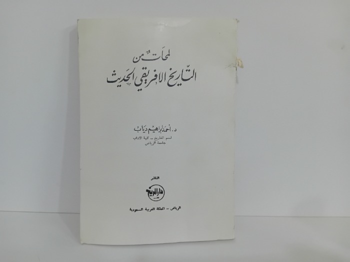 لمحات من التاريخ الافريقي الحديث