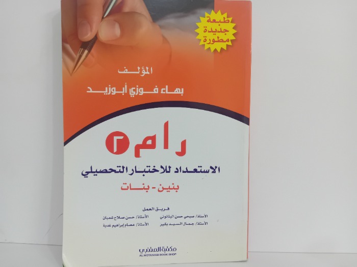 رام 2