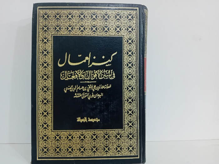 كنز العمل ج12