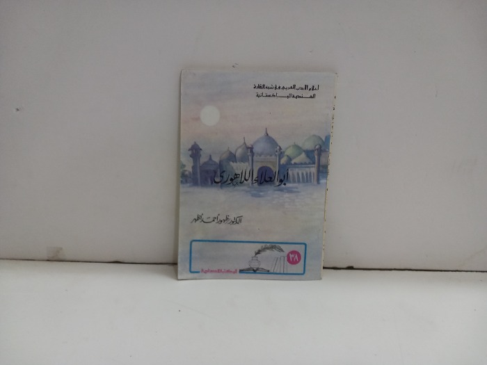 ابو العلاء اللاهوري