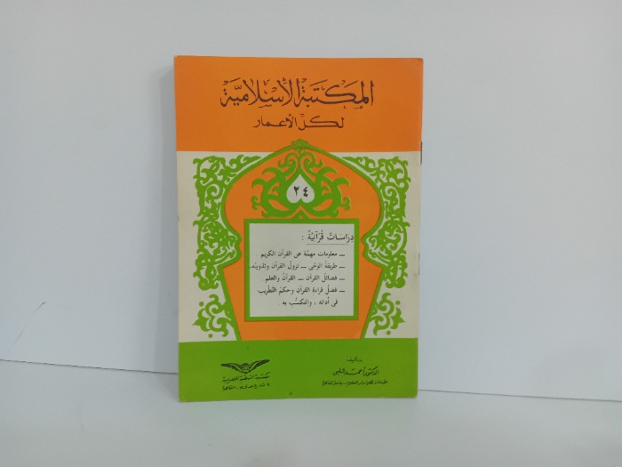 المكتبة الاسلامية 24