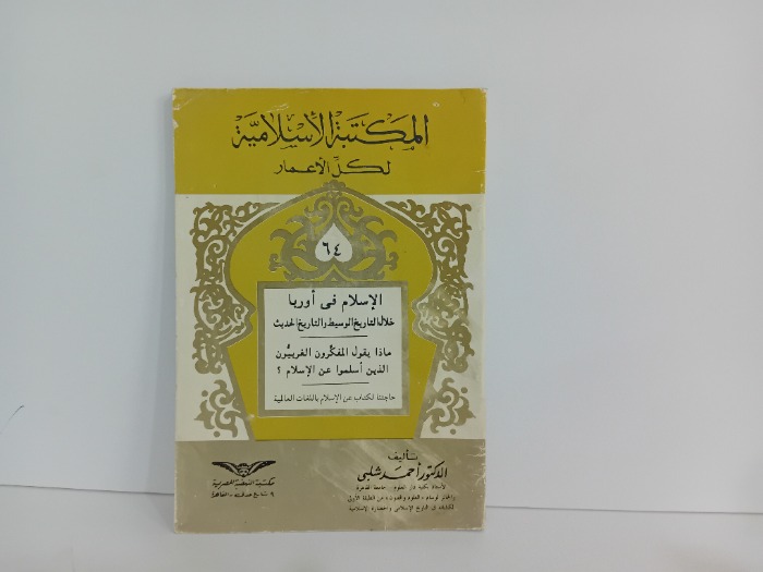 المكتبة الاسلامية 64