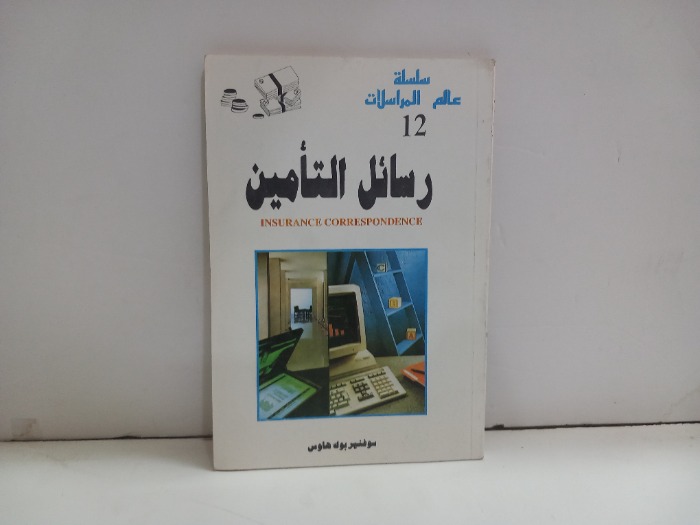 رسائل التامين