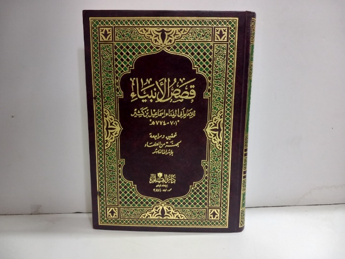 قصص الانبياء 