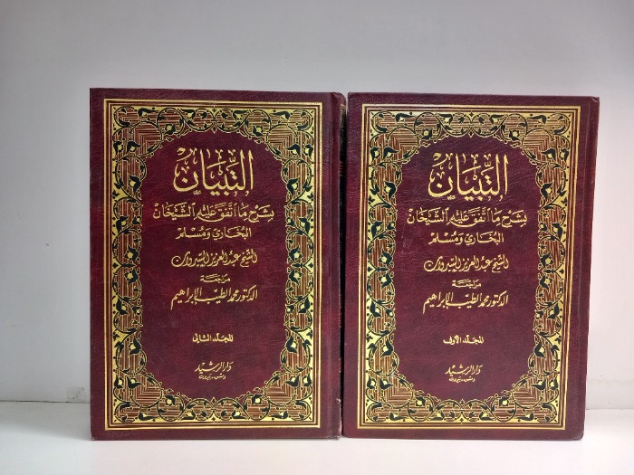 التبيان ج3/1مكتمل 