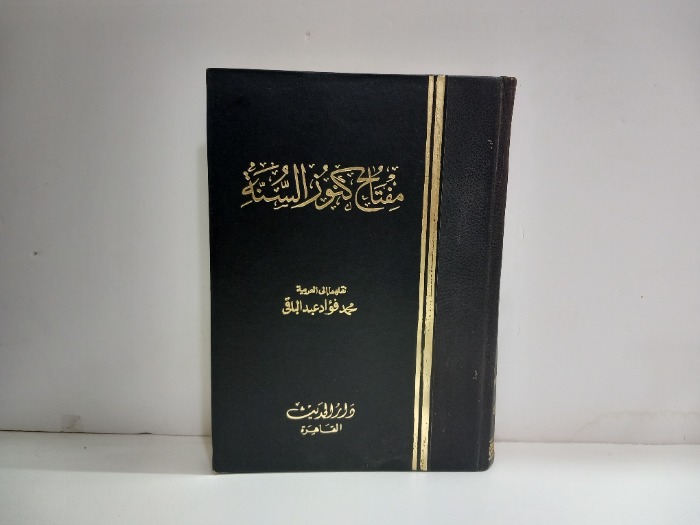 مفتاح كنوز السنة