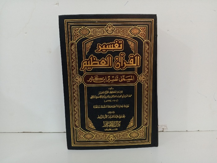 تفسير القران العظيم النسمة تفسير ابن كثير