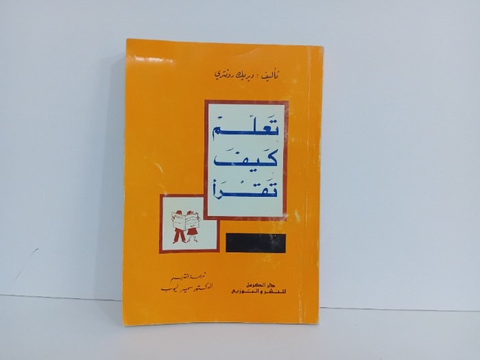 تعلم كيف تقرا