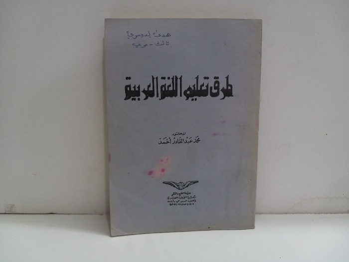 طرق تعليم اللغة العربية 