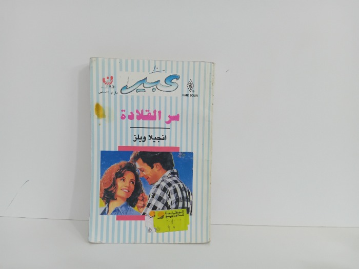 سر القلادة
