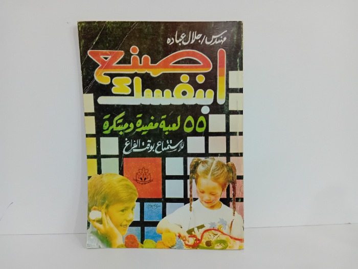 اصنع بنفسك