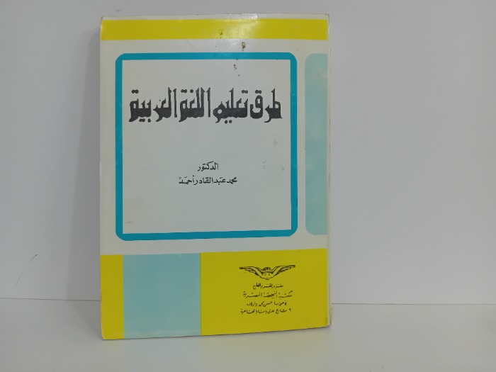 طرق تعليم اللغة العربية