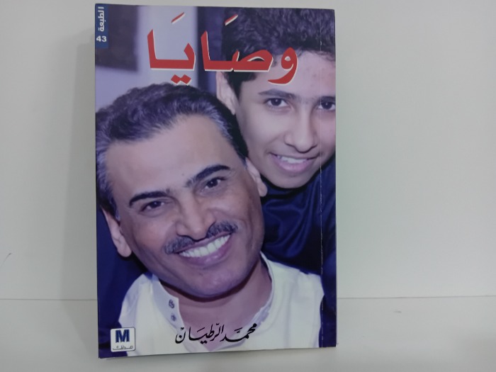 وصايا