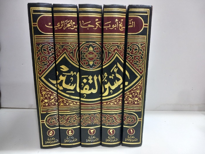 ايسر التفاسير لكلام العلي الكبير ج5/1مكتمل 