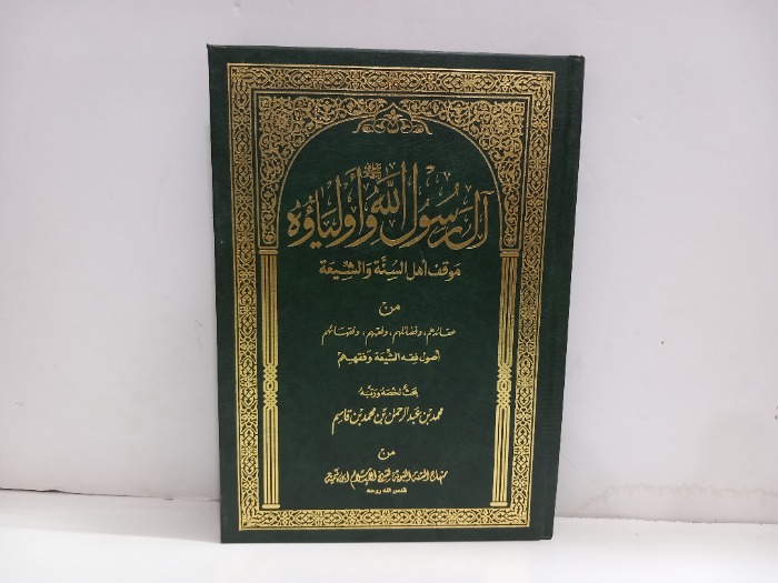 ال رسول الله واولياوه
