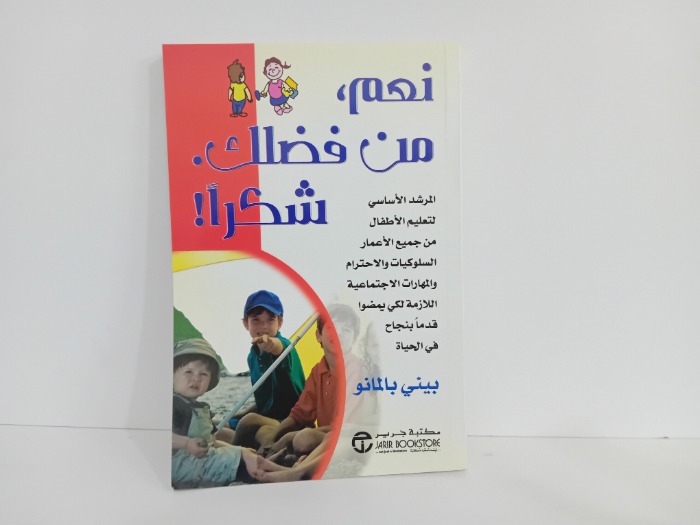 نعم من فضلك شكرا