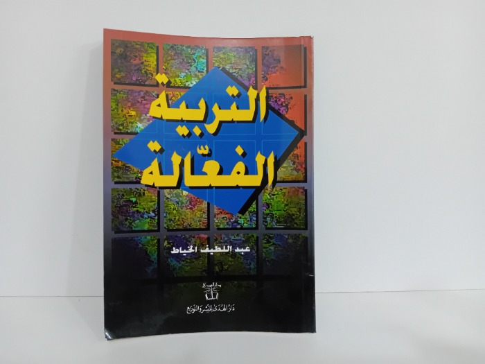 التربية الفعالة