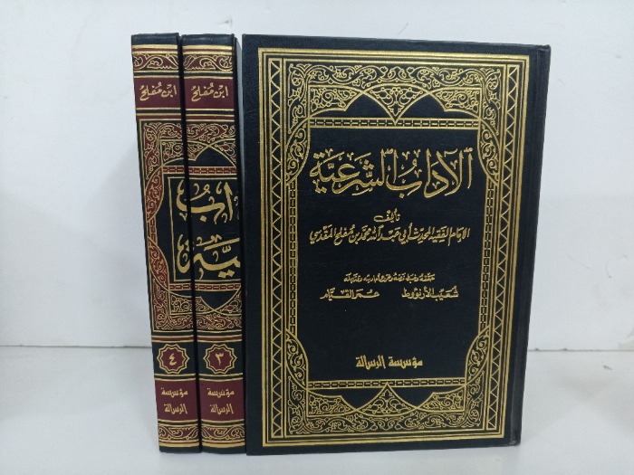 الادب الشرعية ج4/2 غير مكتمل 