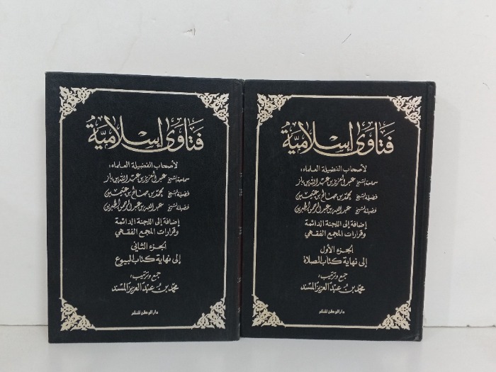 فتاوى اسلامية ج2/1 غير مكتمل 