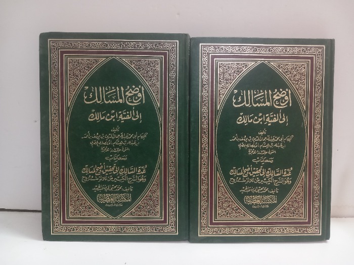 اوضح المسالك ج4/3