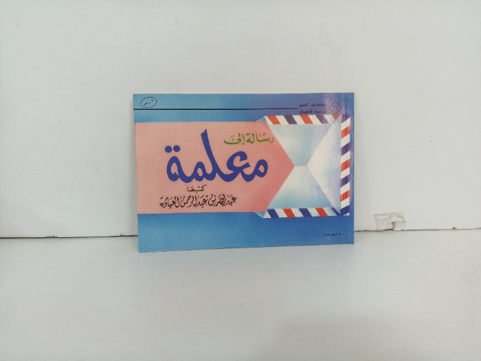 رسالة الى معلمة