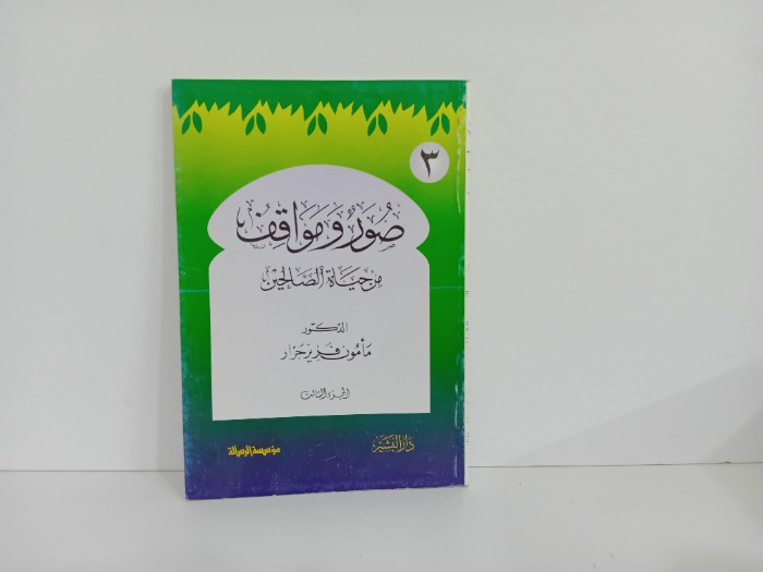 صور ومواقف 3