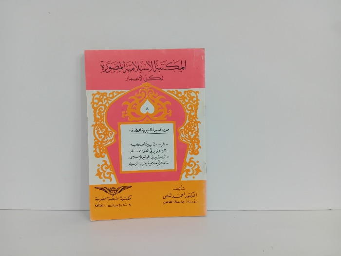المكتبة الاسلامية 8
