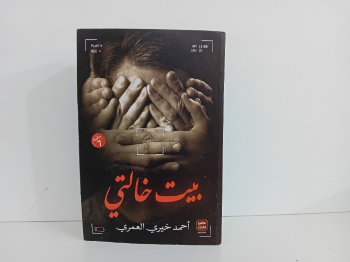 بيت خالتي