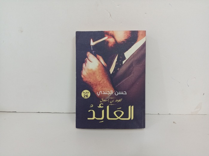 العائد