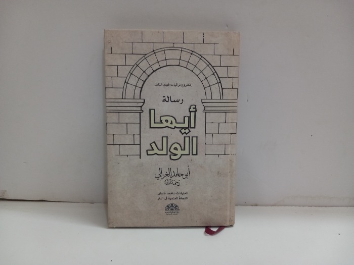 ايها الولد