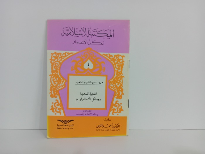 المكتبة الاسلامية 4