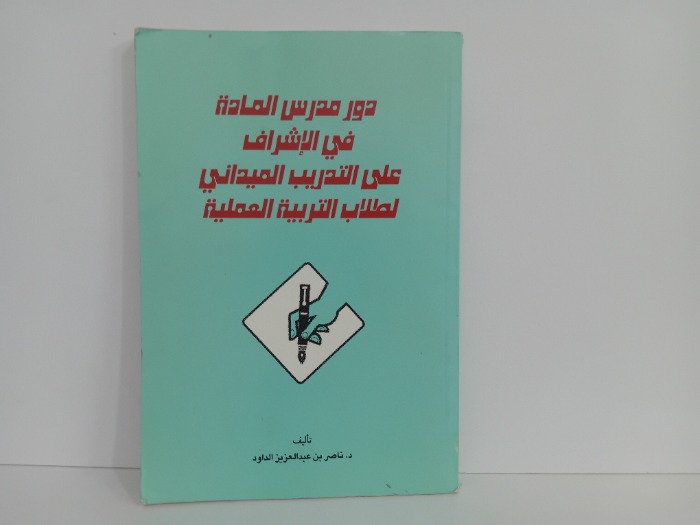 دور مدارس المادة في الاشراف