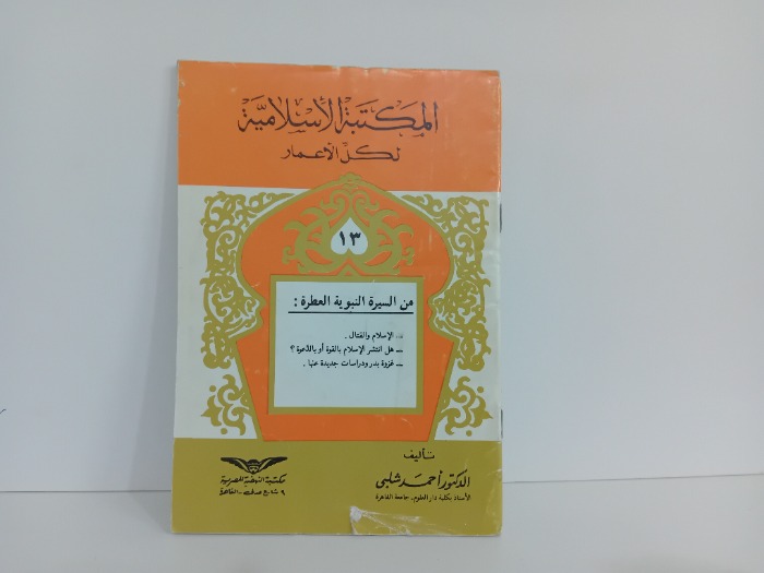 المكتبة الاسلامية 13