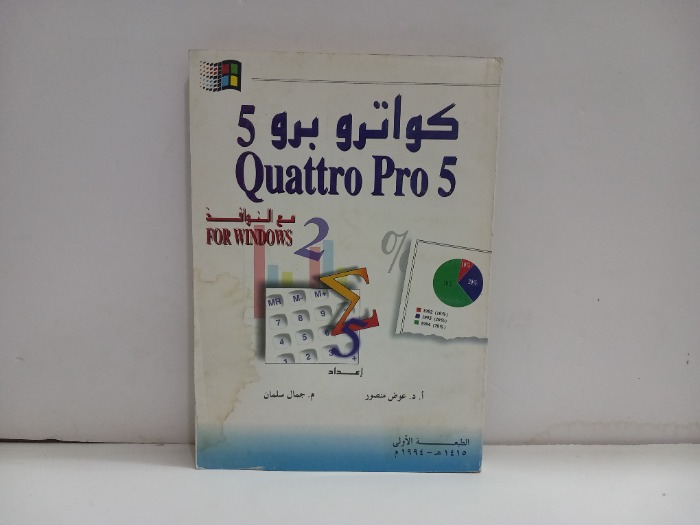 كواترو برو 5 