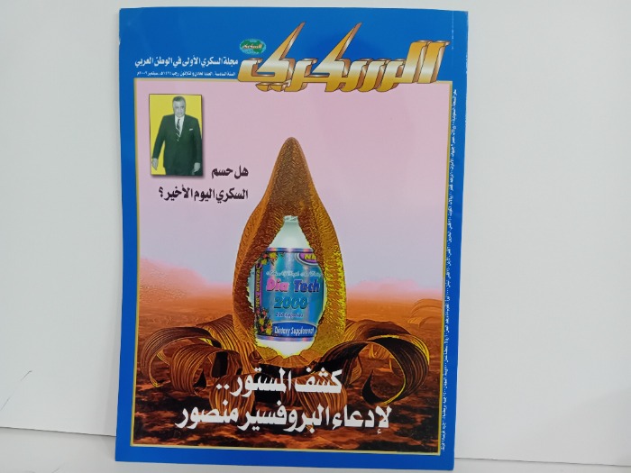 السكري العدد31