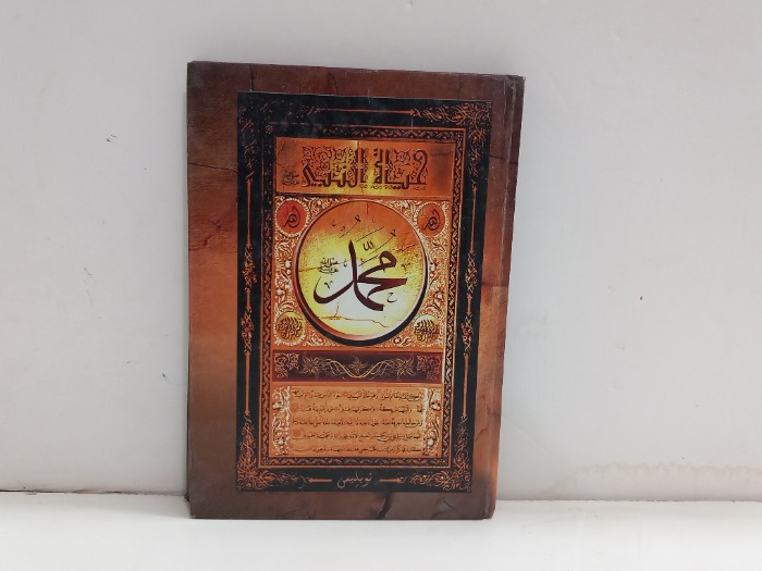 حياة النبي صلى الله عليه وسلم 