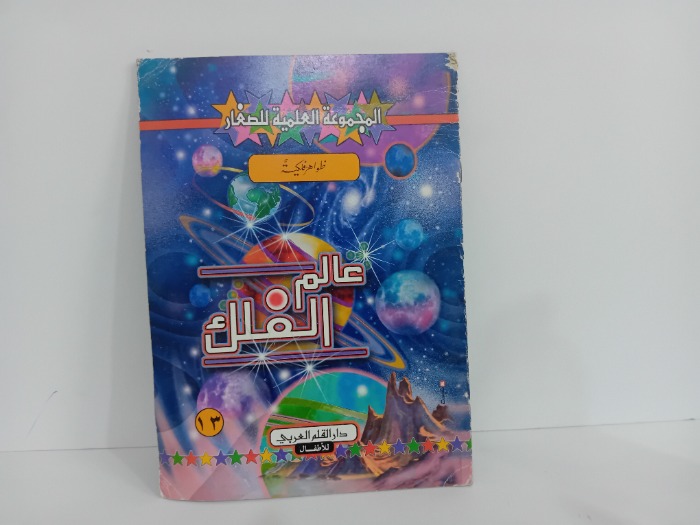 ظواهر فلكية