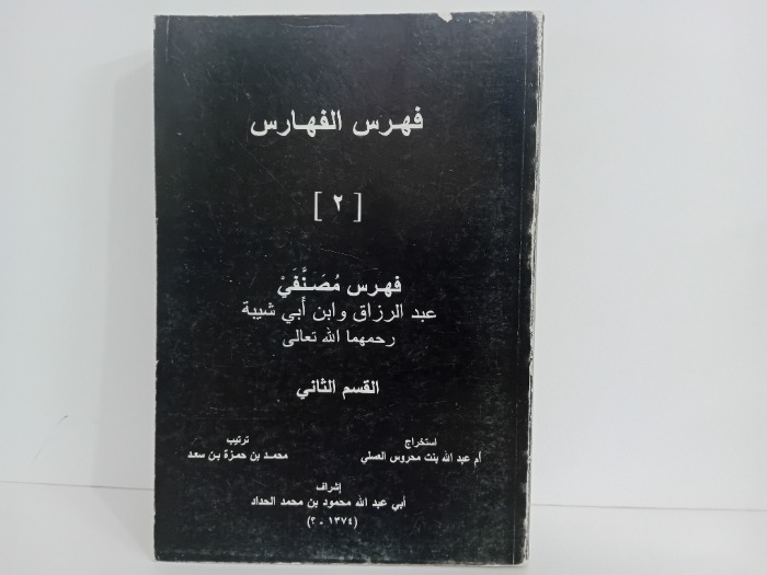 فهرس الفهارس 2
