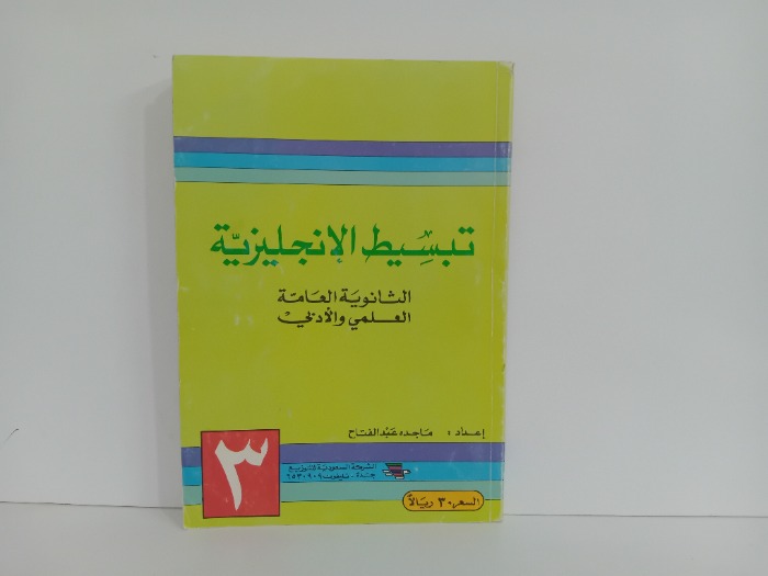 تبسيط الانجليزية