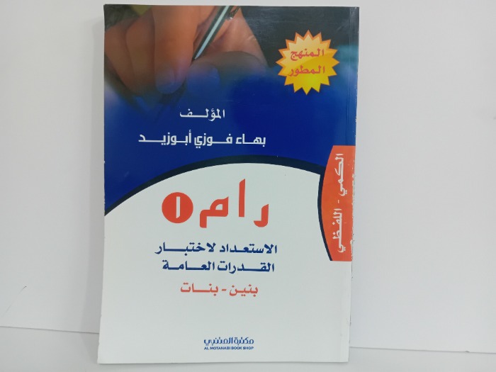 رام 1