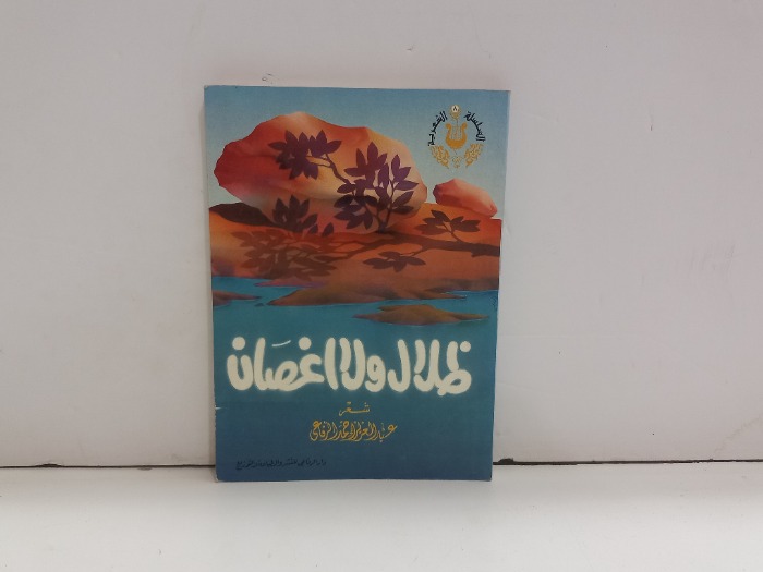ظلال ولااغصان