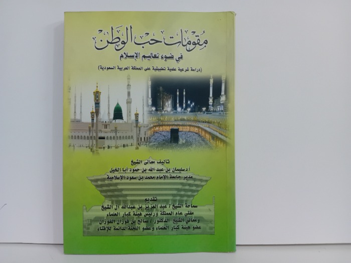مقومات حب الوطن