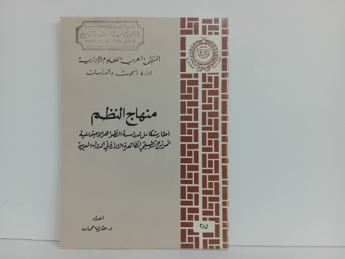 منهاج النظم