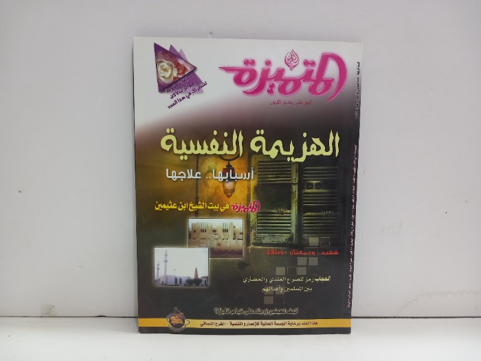 المتميزة العدد45