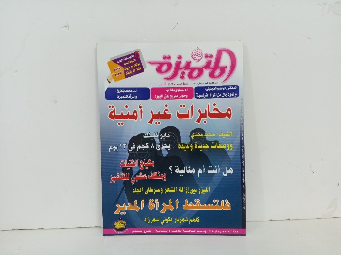 المتميزة العدد 50