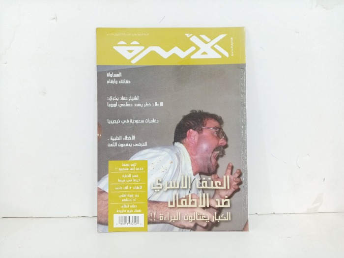 الاسرة العدد 163