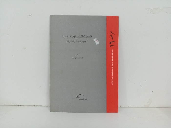 مراصد 16