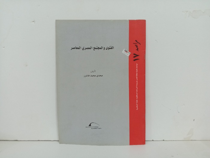مراصد 17