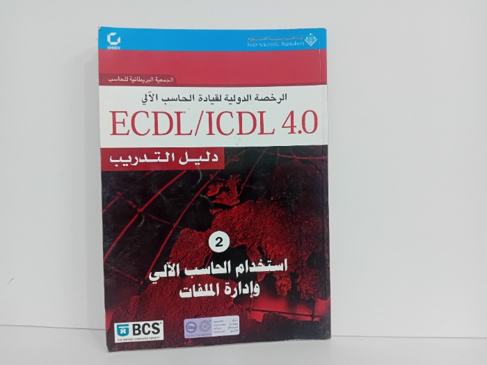 استخدام الحاسب الالي وادارة الملفات 2